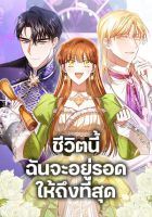 In This Life, I Will Survive Until the End - Manhwa, Fantasy, Romance, Shoujo